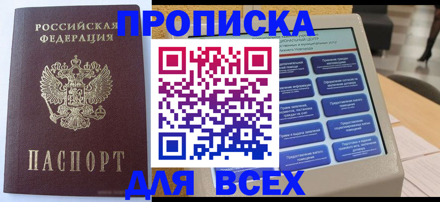 прописка иностранных граждан в Зеленоградске