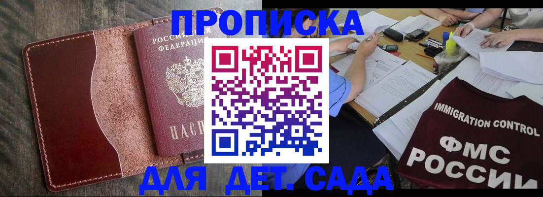 временная регистрация надежно в Зеленоградске