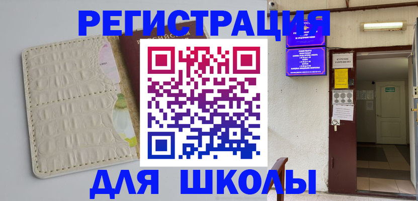 прописка штамп в Зеленоградске